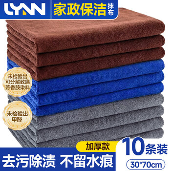 LYNN抹布家政保洁专用毛巾30*70cm10条车用清洁毛巾吸水无痕不易掉毛