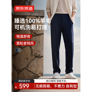 京东京造100% 羊毛针织直筒裤男士休闲裤子男裤高端2026春秋新款 藏青色 L