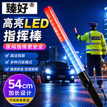 臻好 交通指挥棒荧光棒  54cm电池红蓝含电池警示棒  执勤荧光指挥棒 京仓极速达