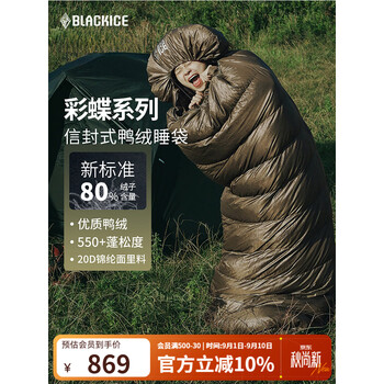 黑冰（BLACKICE）新标准【彩蝶系列鸭绒信封式羽绒睡袋】户外露营防风成人睡袋 彩蝶1000(新标准)/浅蓝拼深蓝