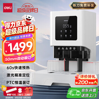 得力60mm会计凭证自动装订机600页财务装订机电动装订机办公档案铆管热熔装订机文件打孔器升级款GB711