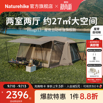 Naturehike挪客屋脊13旗舰版全自动速开帐篷钛黑胶防晒两室两厅双层露营过夜 4-6人钛黑胶旗舰款