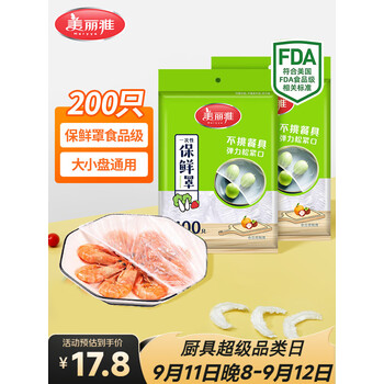 美丽雅保鲜罩食品级200只 一次性保鲜膜套大号 厨房剩饭剩菜防尘碗罩