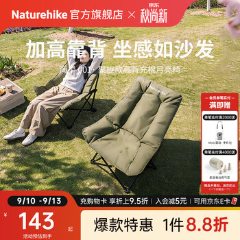 Naturehike挪客海星001聚拢高靠背充棉折叠月亮椅 户外露营可坐可躺两用椅子 升级款/徒步绿/加棉