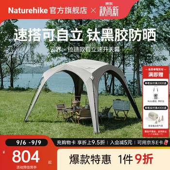 Naturehike挪客云界自立速开天幕拉链款帐篷钛黑胶防晒遮阳户外露营穹顶装备 四角大号/拉链款/需自配门帘