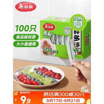 美丽雅保鲜膜套食品级100只 一次性保鲜罩 厨房剩饭菜防尘碗罩