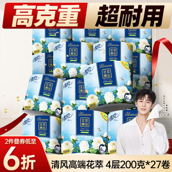 清风有芯卷纸 花萃臻品4层200克*27卷 大份量卫生纸巾箱装 厕纸卷筒纸