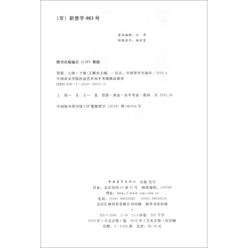 箜篌（七级～十级）/中国音乐学院社会艺术水平考级精品教材