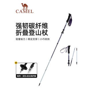 骆驼（CAMEL）登山杖手杖超轻碳纤维折叠伸缩拐杖专业户外徒步装备爬山棍