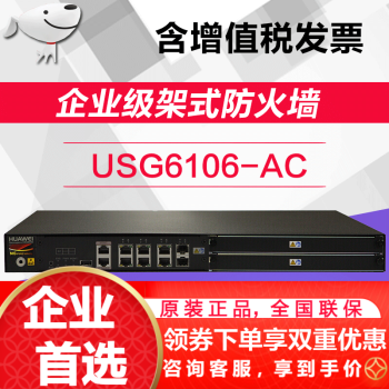 华为USG6106-AC