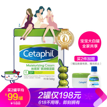 乳液面霜Cetaphil