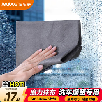 佳帮手魔力抹布30*30cm*6条擦玻璃镜子神器擦洗车窗户吸水不易掉毛留印