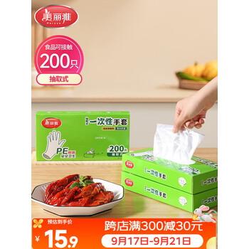 美丽雅  一次性手套食品用升级加厚200只 盒装抽取pe手套厨房餐饮家务