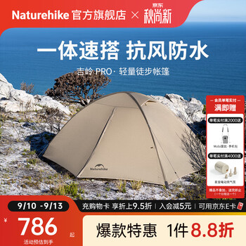 Naturehike挪客吉岭PRO/UL轻量化徒步登山帐篷户外双层一体速搭抗风防雨四季 吉岭PRO/1人/20D尼龙/月岩砂