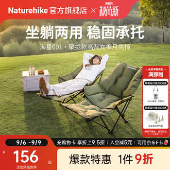 Naturehike挪客海星001高背充棉月亮椅折叠躺椅坐躺两用 户外露营午睡陪护床 徒步绿/加棉脚托款
