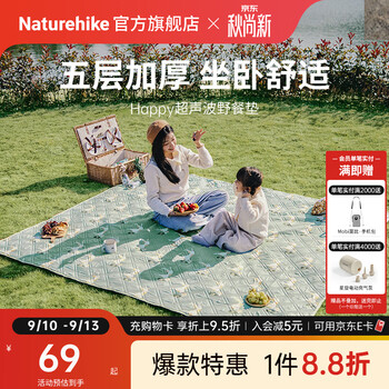Naturehike挪客Happy超声波野餐垫户外公园休闲沙滩露营超轻便携地垫防潮垫 探险伙伴/145*170cm