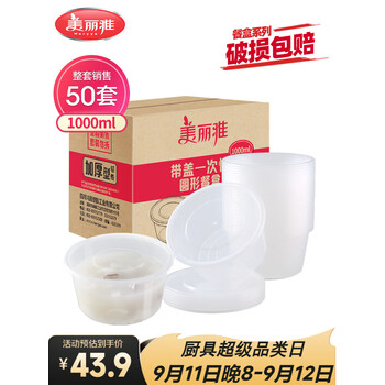 美丽雅一次性饭盒圆形1000ml*50套打包碗保鲜塑料加厚带盖大容量