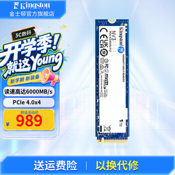 金士顿（Kingston）SSD固态硬盘M.2(NVMe PCIe 4.0×4)台式机笔记本固态硬盘电脑配件 NV3 1TB PCIe4.0