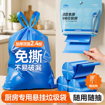 归家喜抽绳垃圾袋45*50cm50只加大加厚双面2.4丝免撕壁挂抽取式厨房家用