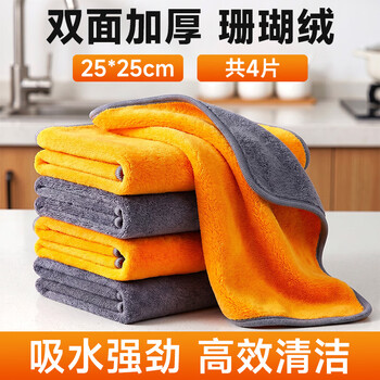 佳帮手加厚珊瑚绒厨房抹布洗碗布25*25cm*4双面吸水清洁巾家政保洁专用