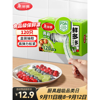 美丽雅一次性保鲜罩120只盒装食品级保鲜防尘可微波炉用保鲜膜套