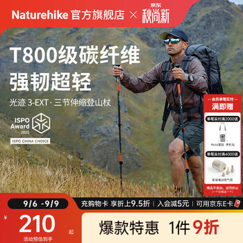 Naturehike挪客光迹3EXT三节碳纤维伸缩登山杖轻量男户外专业徒步手杖女超轻 (男款优选)赤焰橙/推荐身高1.9m以下/单根装