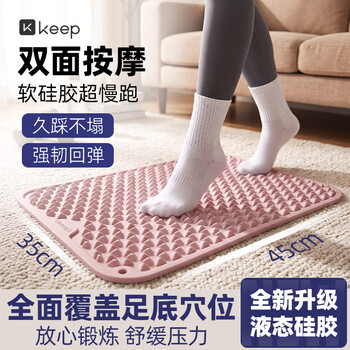 Keep液态软硅胶指压板室内超慢跑足底按摩垫脚底踩通经络趾压板灰