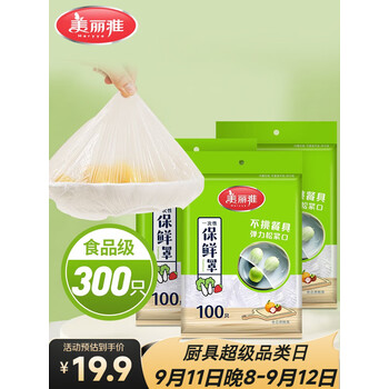 美丽雅保鲜膜套300只松紧口大小通用食品级家用一次性保鲜罩套碗罩