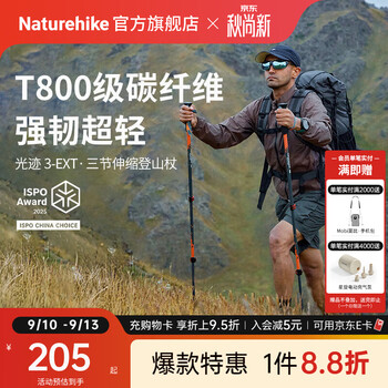 Naturehike挪客光迹3EXT三节碳纤维伸缩登山杖轻量男户外专业徒步手杖女超轻 (男款优选)赤焰橙/推荐身高1.9m以下/单根装