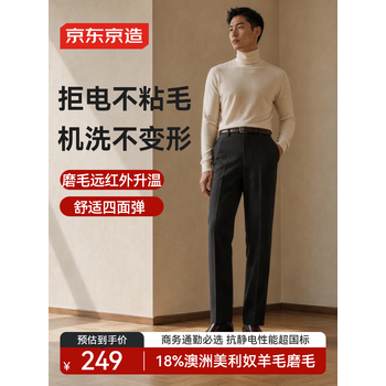 京东京造羊毛磨毛西裤男士休闲裤子男商务高端直筒裤2026新款春秋 黑色 34