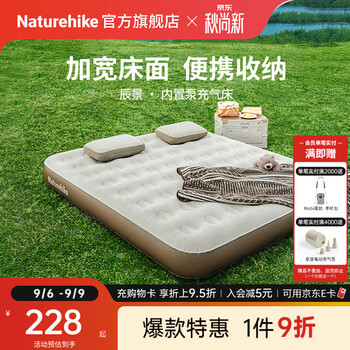 Naturehike挪客辰景内置泵全自动充气床垫加厚户外睡垫打地铺防潮气垫单双人 高25cm/双人/内置泵/棕色