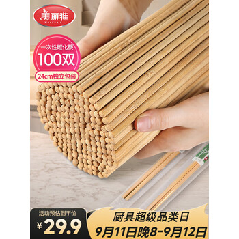 美丽雅一次性筷子碳化100双 独立包装加长家用方便火锅竹筷子