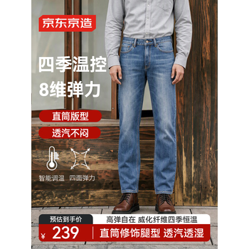 京东京造调温弹力牛仔裤男士休闲裤子男款春秋新款直筒高端男裤 中蓝30