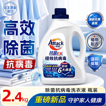 花王（KAO）抗菌消臭抗病毒洗衣液2.4kg 洁霸除菌内衣裤可用洗衣精持久留香