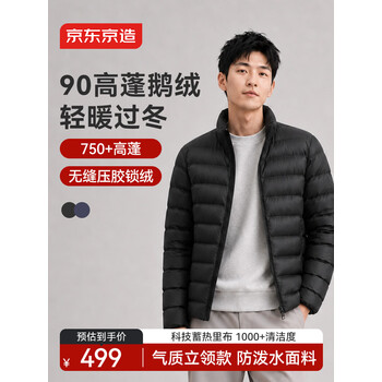 京东京造轻薄无缝压胶鹅绒服男高蓬防泼水羽绒服外套秋冬新款立领黑L