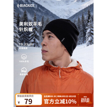 黑冰（BLACKICE） 美利奴羊毛帽冬季户外运动轻量保暖针织帽男女休闲瓜皮帽Z2145 黑色