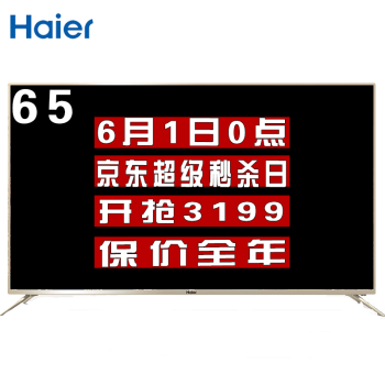 海尔4k65寸电视