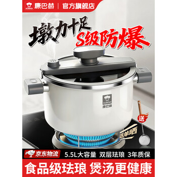 康巴赫汤锅家用大容量珐琅微压锅煲汤炖锅无涂层不粘锅电磁炉燃气灶通用 5.5L大容量【微压快煮丨双层珐琅】珍珠白 23.4cm 5重安全防爆丨3年质保丨健康0氟材质