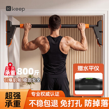 Keep单杠家用引体向上免打孔室内可调节健身门上运动吊杆