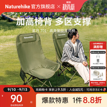 Naturehike挪客星月T01聚拢折叠月亮椅高靠背 户外露营钓鱼导演便携懒人躺椅 徒步绿/高背款
