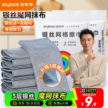 佳帮手三层银丝抹布20*20cm*6片厨房类钢丝球清洁家政刷锅洗碗百洁布