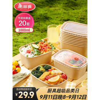 美丽雅一次性饭盒方形1000ml*20套 食品级野餐外卖水果牛皮纸打包盒带盖