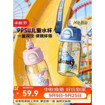 富光儿童水杯ppsu吸管杯子便携双饮杯学生男女生卡通可爱耐高温塑料杯