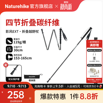Naturehike挪客影风EXT碳纤维4节折叠登山杖越野杖户外超轻小便携徒步手拐杖 成人款105cm/四节折叠119g
