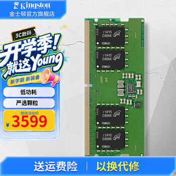 金士顿（Kingston）笔记本内存条DDR5 5600普条 五代电脑内存 5600频 32G 普条 精选颗粒