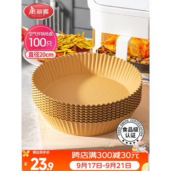 美丽雅空气炸锅专用纸20cm*100只 烘焙吸油隔油纸 圆形硅油纸盘