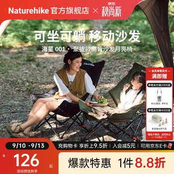 Naturehike挪客海星聚拢高靠背充棉月亮椅户外露营野餐钓鱼折叠椅子赖人便携 黑色/单人