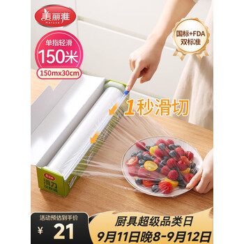 美丽雅保鲜膜食品级大号150米*30cm 微波炉耐高温滑刀切割器自粘保险膜
