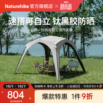Naturehike挪客云界自立速开天幕拉链款帐篷钛黑胶防晒遮阳户外露营穹顶装备 四角大号/拉链款/需自配门帘