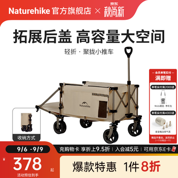 Naturehike挪客轻折聚拢小推车后开门拖车户外露营车折叠收纳营地车野餐摆摊 卡其色 240L 有刹车 /150L+90L